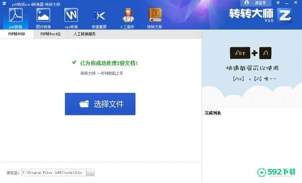 转转大师pdf转换成word转换器