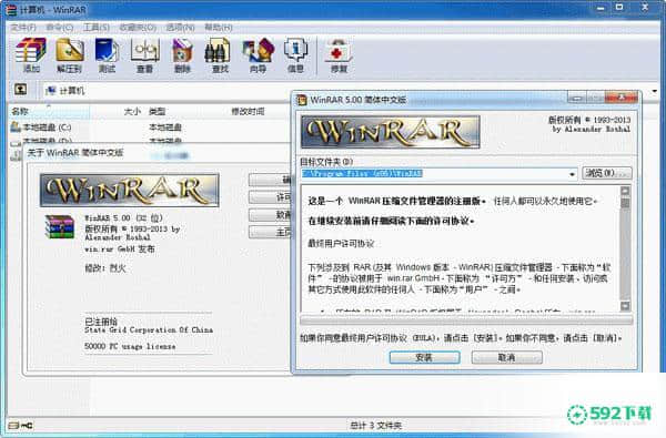 WinRAR下载