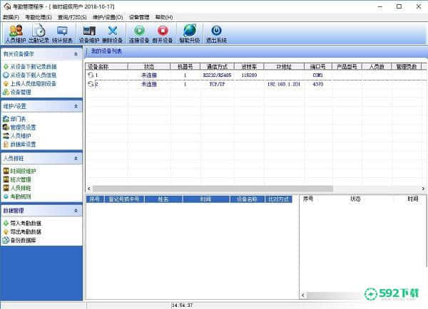 考勤管理系统标准版最新下载