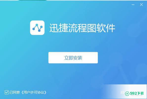 迅捷流程图制作官方版下载