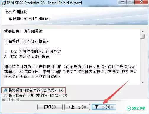 SPSS23中文版最新下载