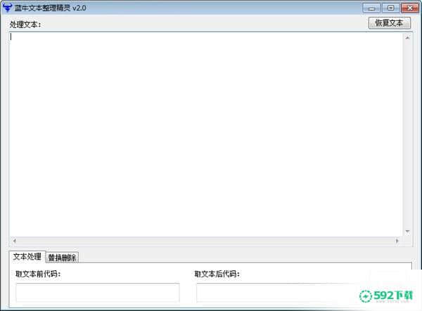 蓝牛文本整理精灵