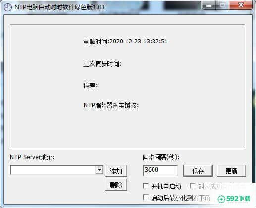 NTP电脑自动对时