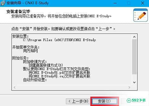 CNKI E-Study官方版最新下载