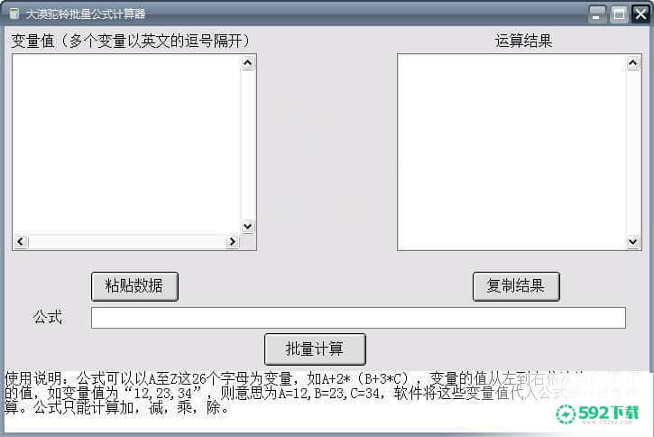 大漠驼铃批量公式计算器