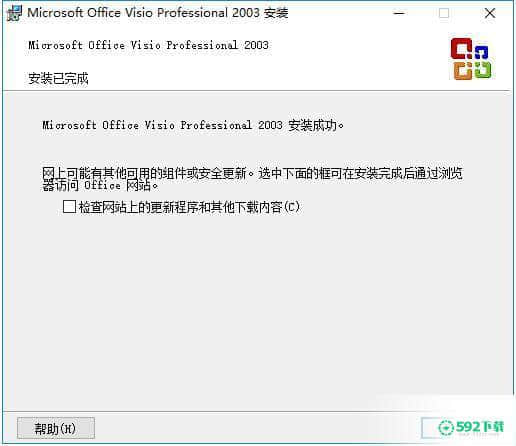 Microsoft Office Visio简体中文版下载