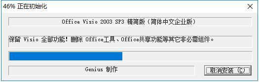 Microsoft Office Visio下载