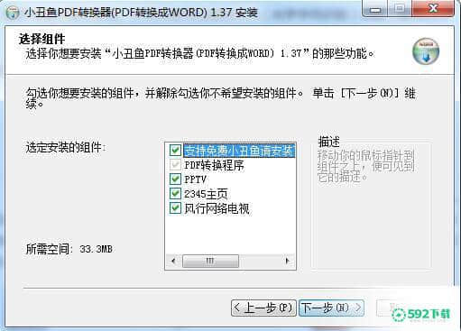 小丑鱼pdf转word最新下载