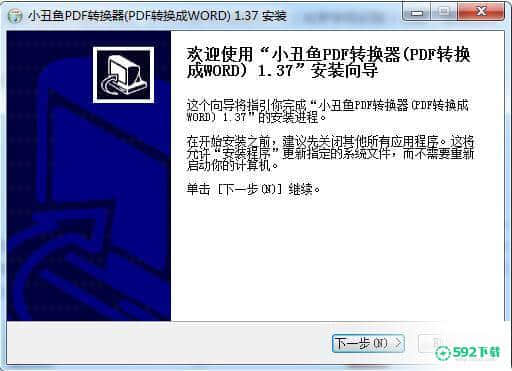 小丑鱼pdf转word官方版下载