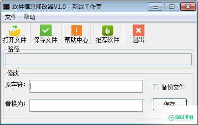 软件信息修改器