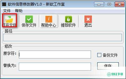软件信息修改器电脑版下载