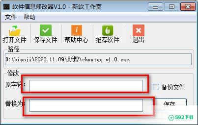 软件信息修改器最新版本下载