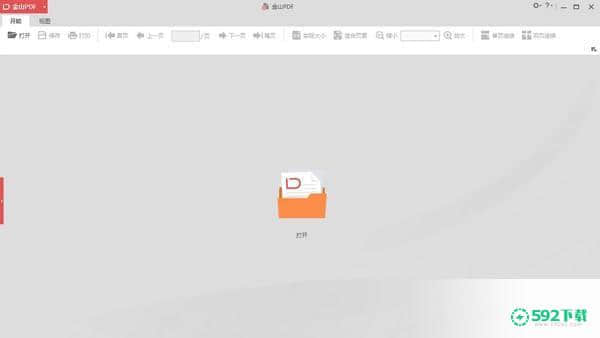 金山PDF阅读器