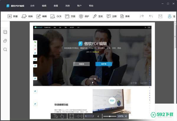 傲软pdf编辑器官方版下载