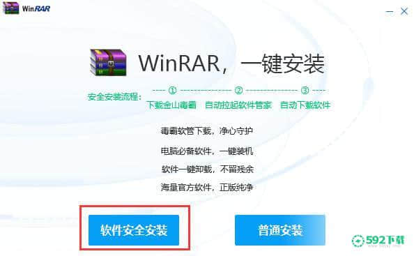 Winrar最新版下载