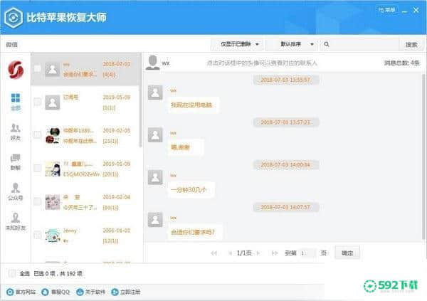 比特苹果恢复大师最新版本下载