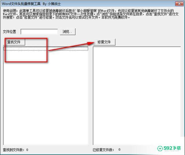 Word文件头批量修复工具最新下载