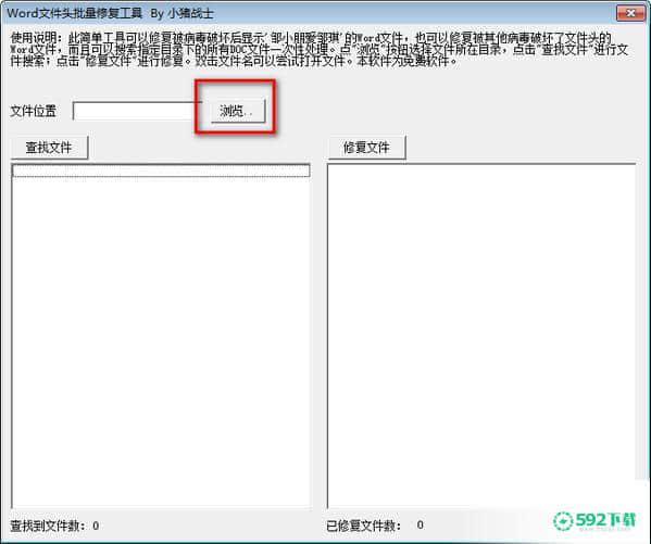 Word文件头批量修复工具电脑版下载