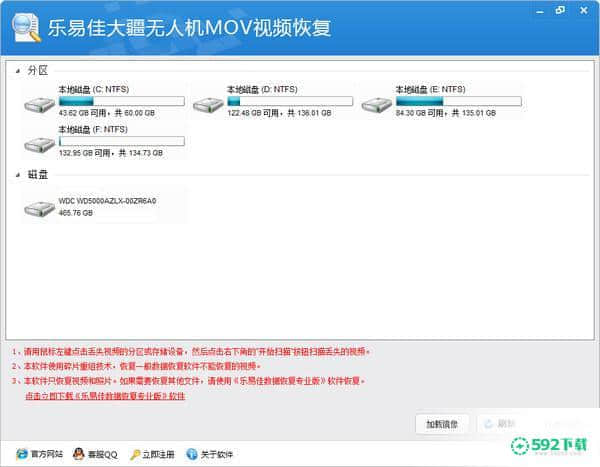 乐易佳大疆无人机MOV视频恢复下载