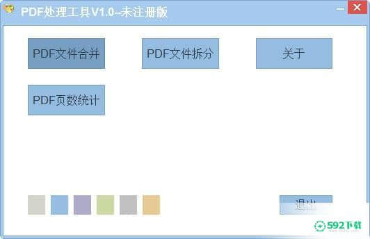 PDF处理工具