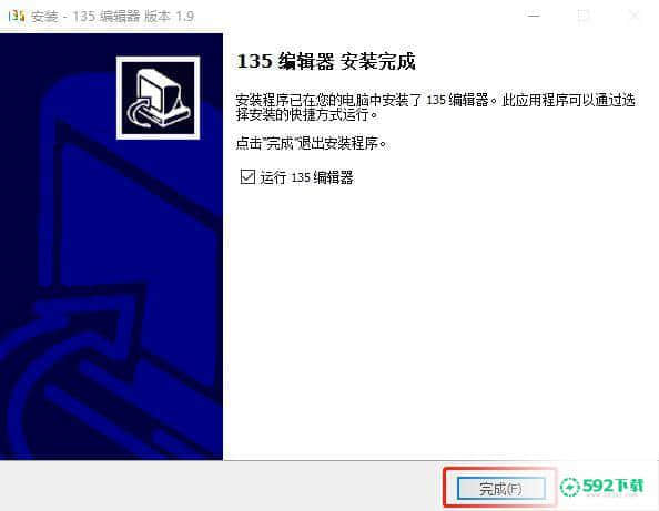 135编辑器电脑版最新下载