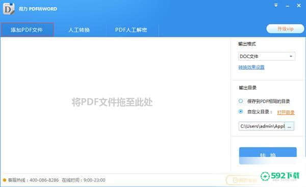 转易侠PDF转换器下载