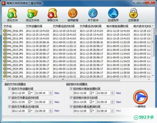 淘淘文件时间修改之星最新版本下载