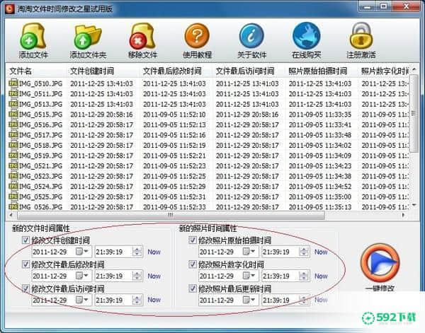 淘淘文件时间修改之星