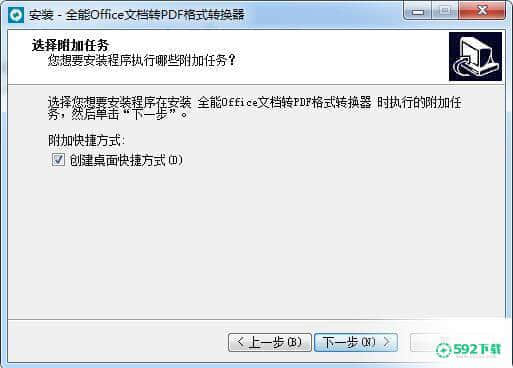 全能Office文档转PDF格式转换器最新下载