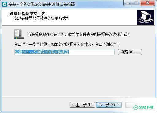 全能Office文档转PDF格式转换器