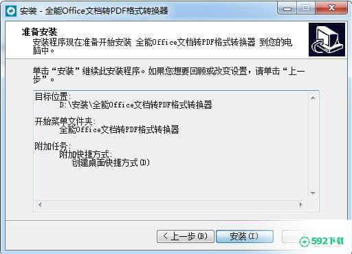 全能Office文档转PDF格式转换器[标签:软件类型