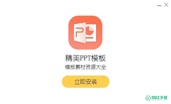 精美PPT模板最新下载