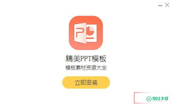 精美PPT模板最新下载