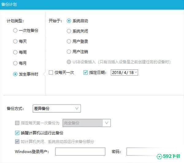 EaseUS Todo Backup Home[标签:软件类型