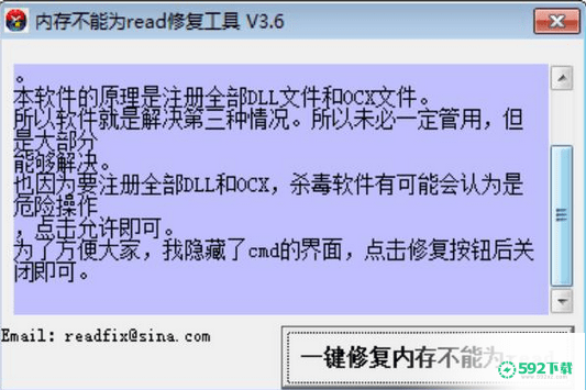 read修复工具