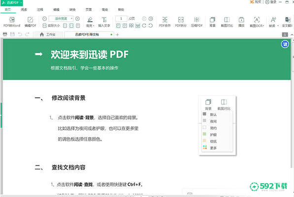 迅读pdf大师官方最新版下载