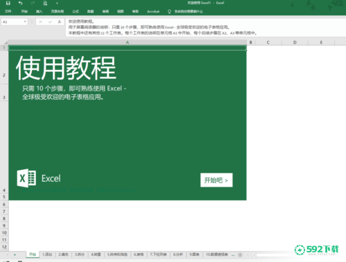 Microsoft Excel 2020最新版下载