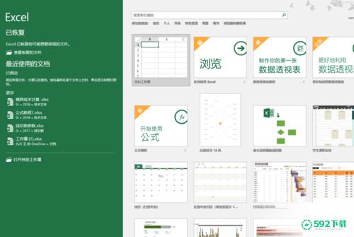 Microsoft Excel 2020最新版下载