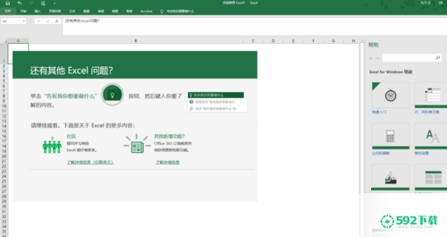 Microsoft Excel 2020最新版下载