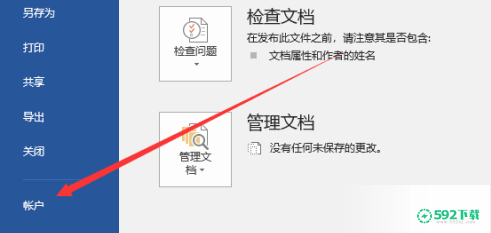 Office 365家庭版最新下载