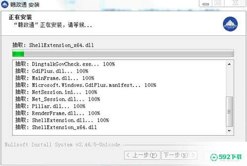 赣政通PC版下载