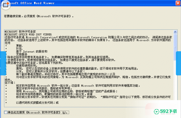 Word 2007最新版本下载