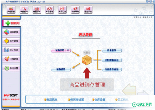 美萍进销存管理系统