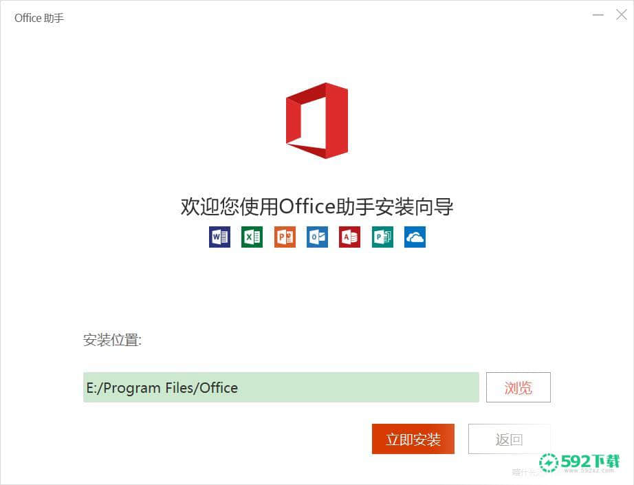 Office 365家庭版最新下载