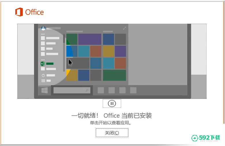 Office 365最新版本下载