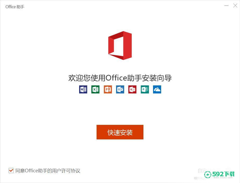 office365安装包下载