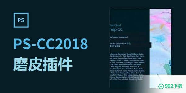 PS cc2018磨皮插件