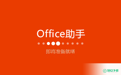 office2016安装包