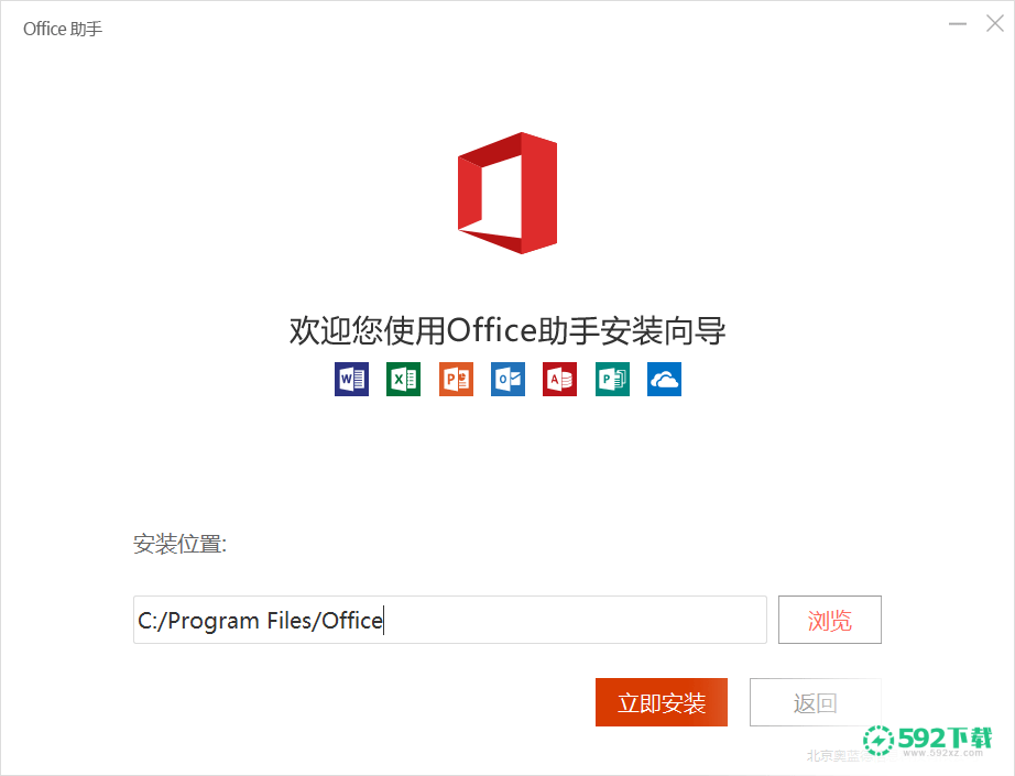 office2016安装包[标签:软件类型