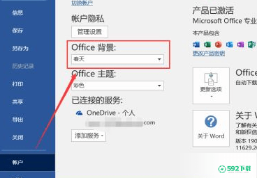 office 2019最新下载